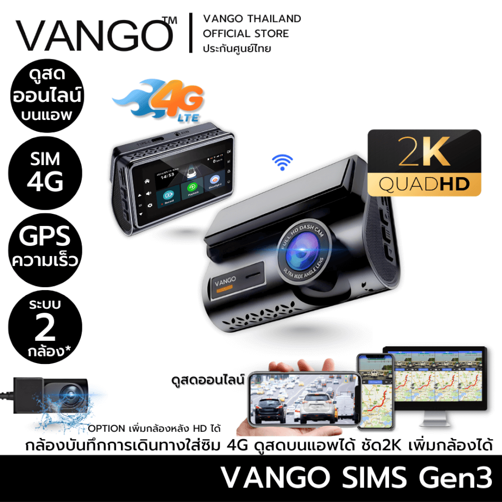 กล้องติดรถยนต์ VANGO Sims 4G Gen3 ดำ