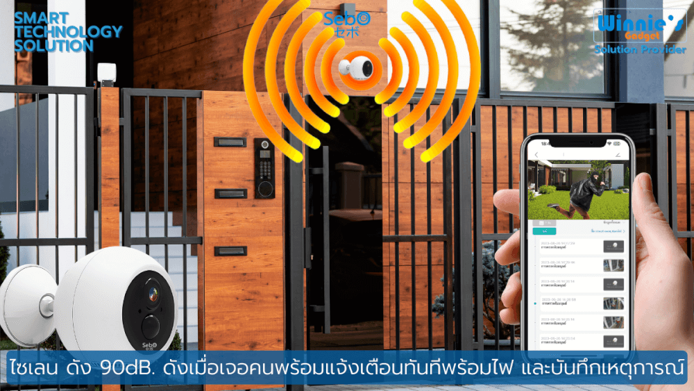 กล้องวงจรปิด Sebo Freedom Gen2