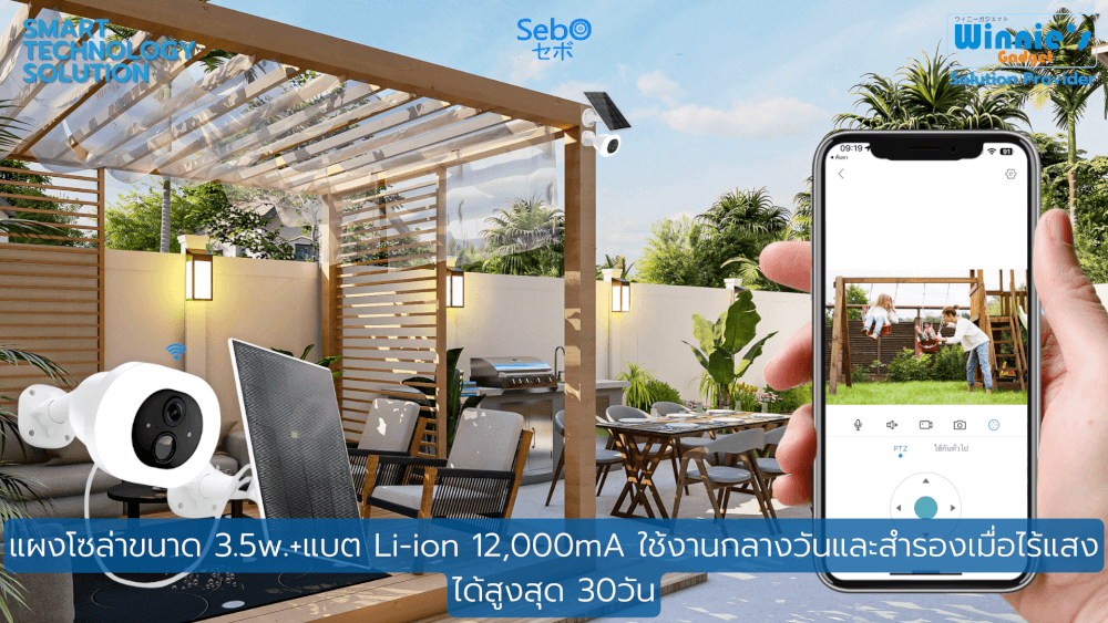 กล้องวงจรปิด SebO FREEDOM G2 Solar Plus