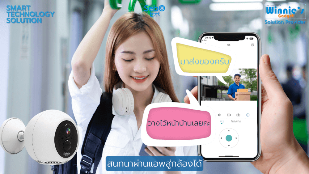 กล้องวงจรปิด Sebo Freedom Gen2