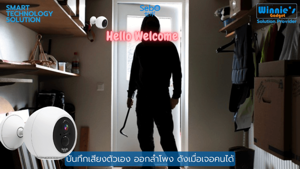 กล้องวงจรปิด Sebo Freedom Gen2