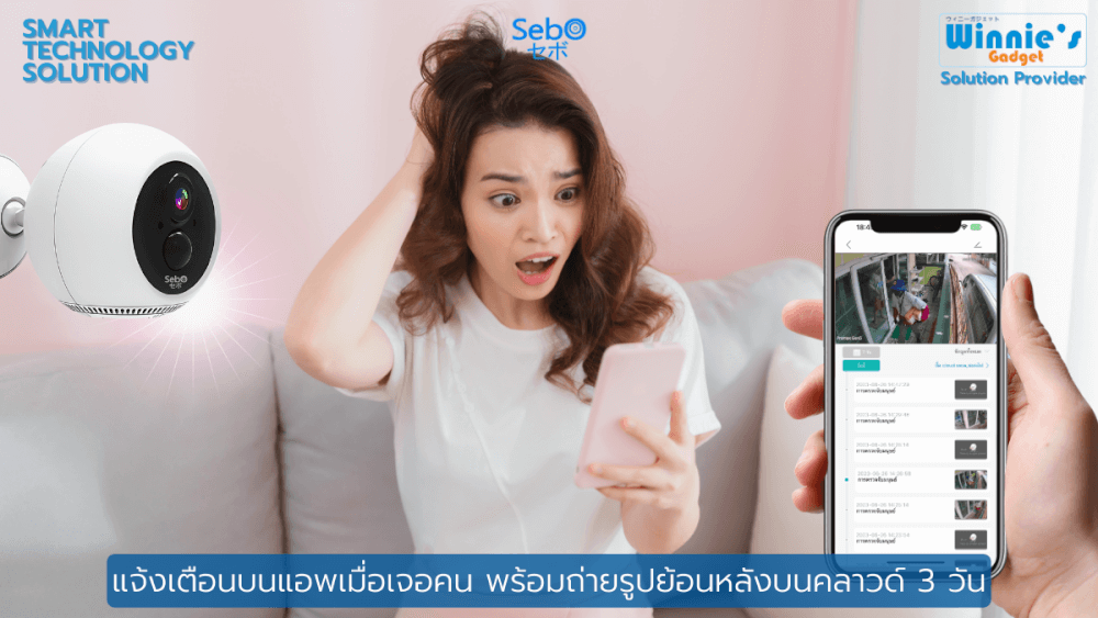 กล้องวงจรปิด Sebo Freedom Gen2