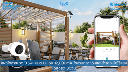 กล้องวงจรปิด SebO FREEDOM G2 Solar Plus_4