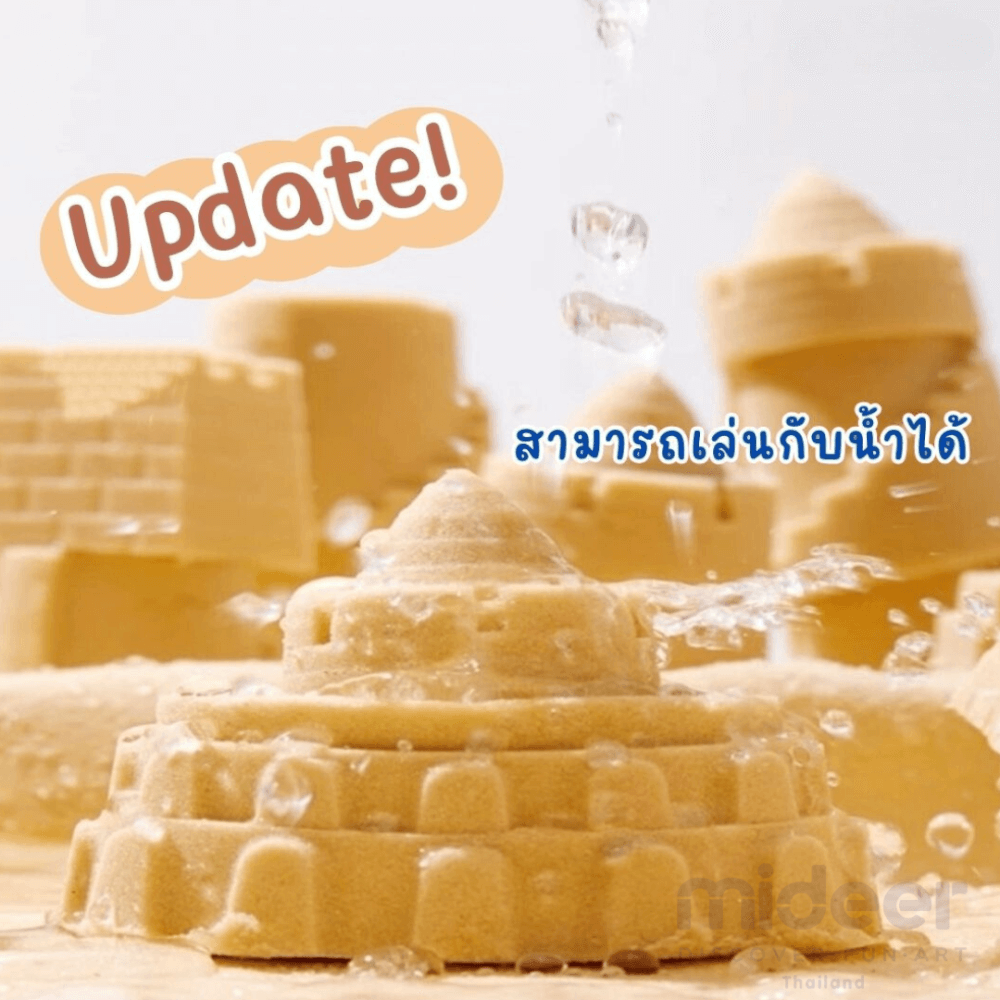 ทรายเสริมมหัศจรรย์ MIDEER MD4305_1