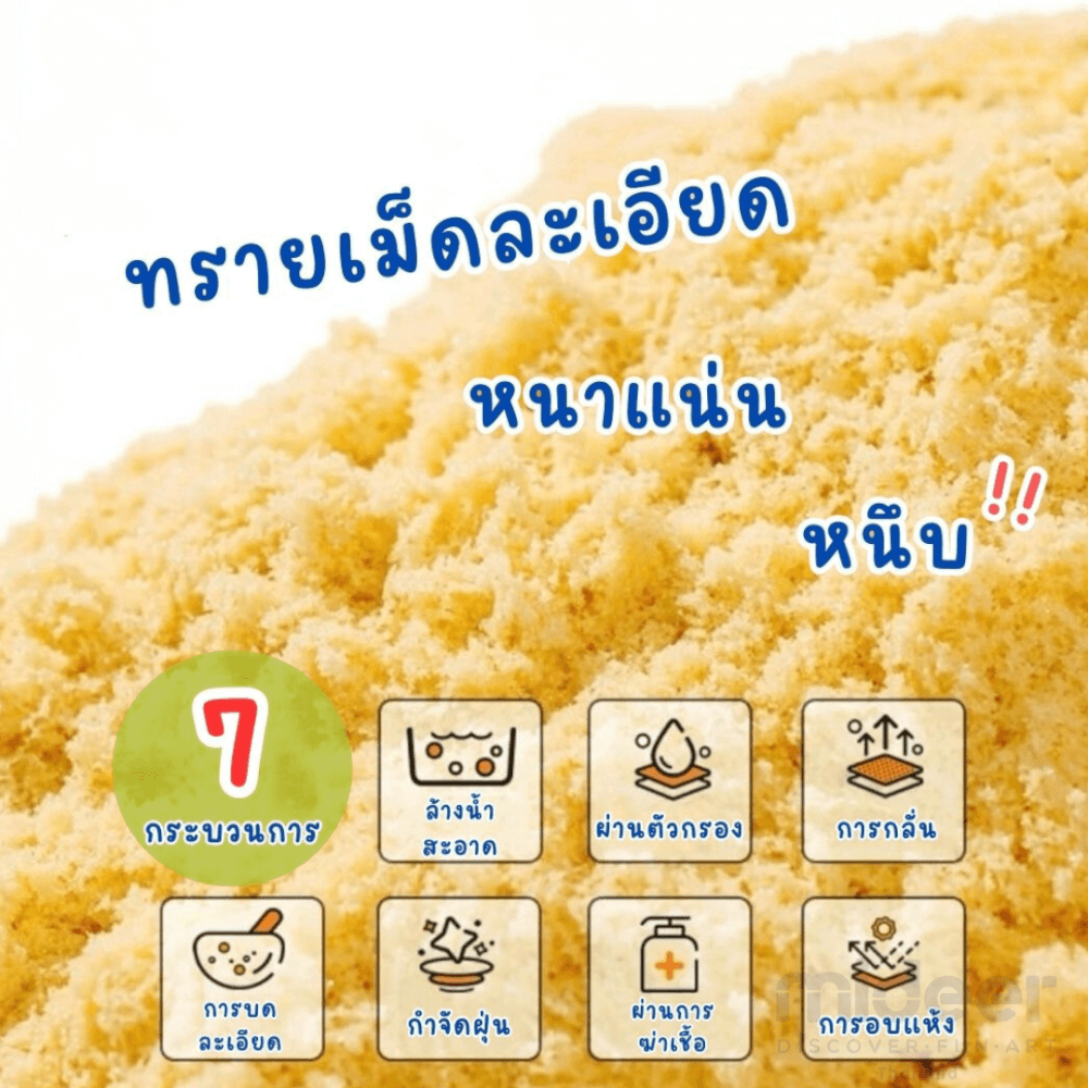 ทรายเสริมมหัศจรรย์ MIDEER MD4305_2