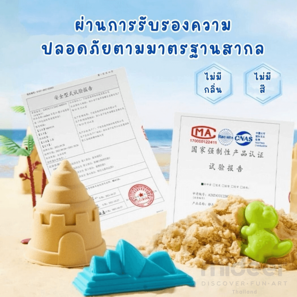 ทรายเสริมมหัศจรรย์ MIDEER MD4305_3