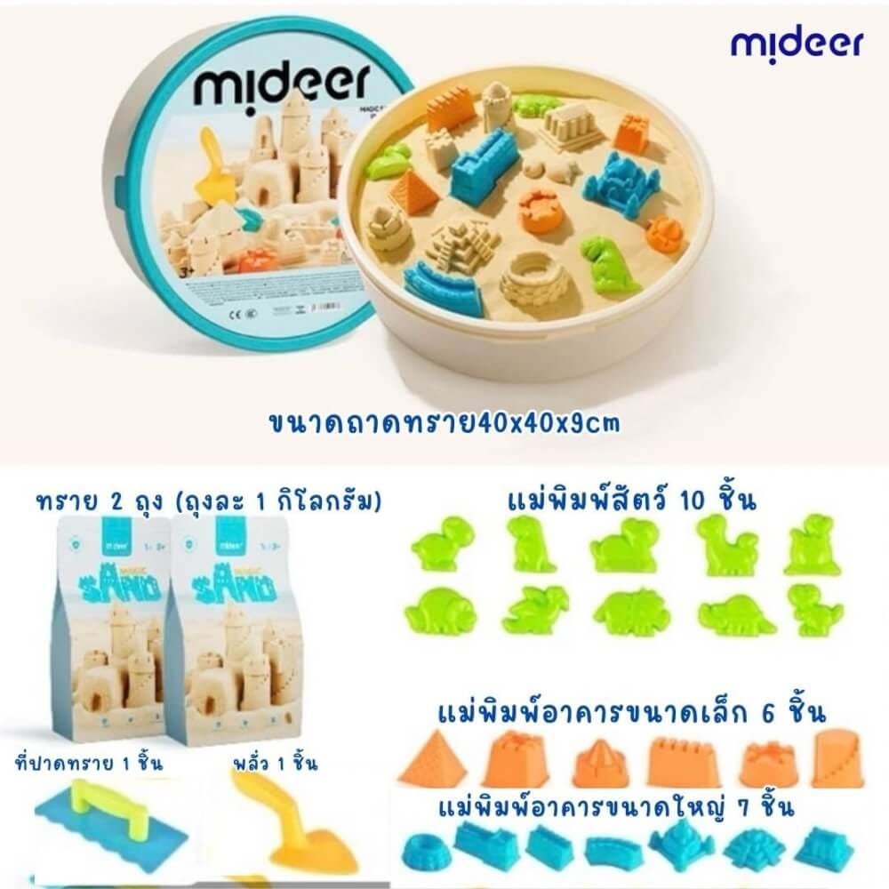 ชุดเล่นทรายมหัศจรรย์ MIDEER MD4307_7