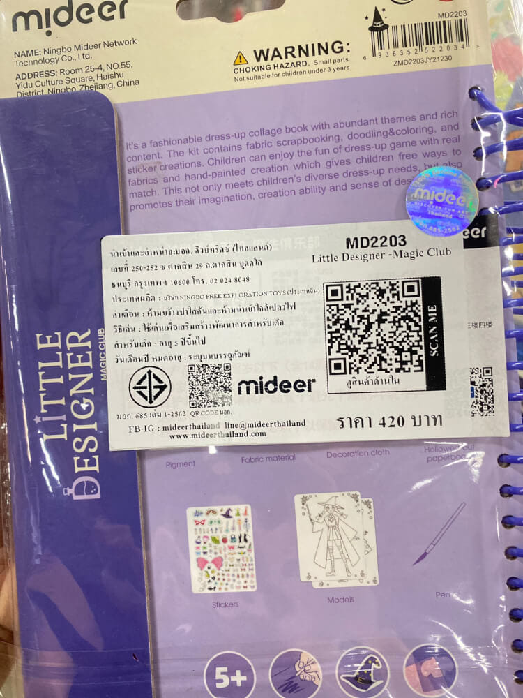 ชุดออกแบบดีไซน์เนอร์ตัวน้อย Mideer MD2203_10