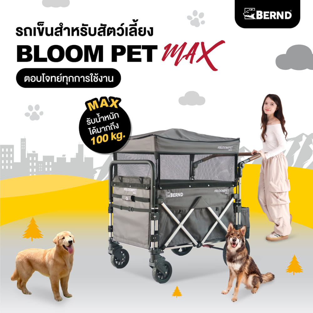 รถเข็นสัตว์เลี้ยง BERND BLOOM PET MAX สีดำ_1