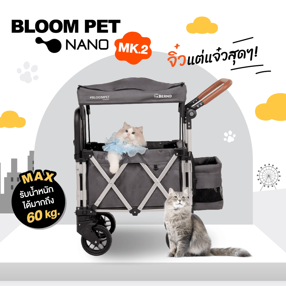 รถเข็นสัตว์เลี้ยง BERND BLOOM PET NANO MK.2 - สีเทา
