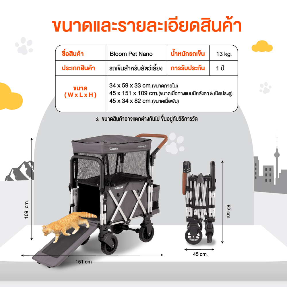 รถเข็นสัตว์เลี้ยง BERND BLOOM PET NANO MK.2 - สีดำ