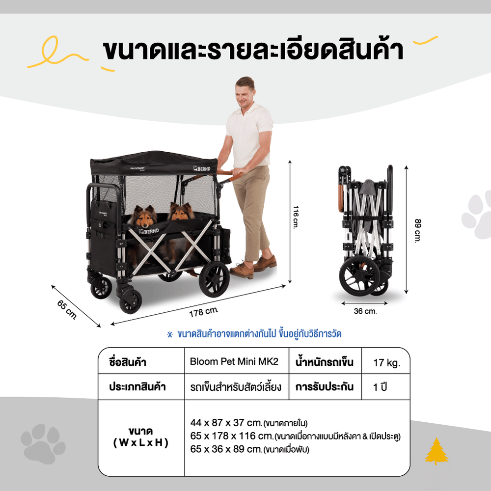 รถเข็นสัตว์เลี้ยง BERND BLOOM PET MINI MK.2 - สีดำ