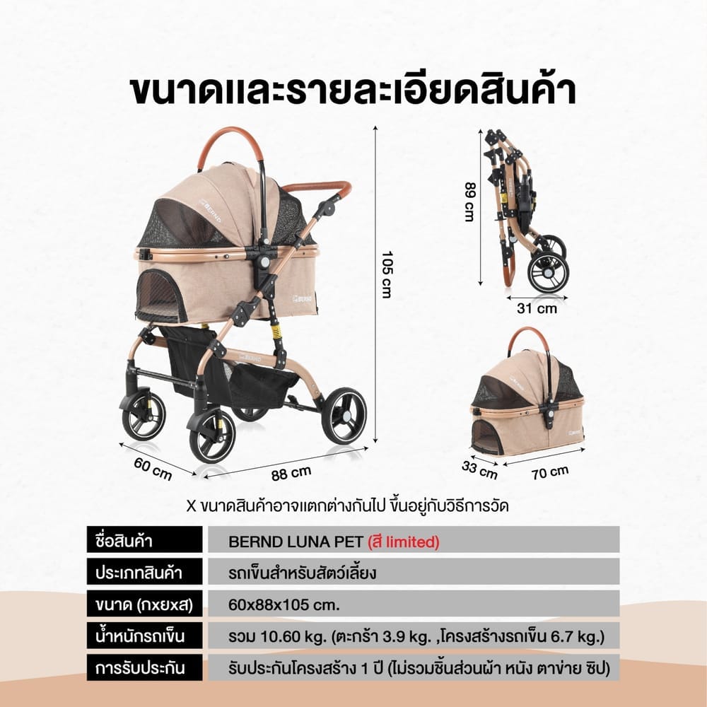 รถเข็นสำหรับสัตว์เลี้ยงแบบ 3 in1 Bernd รุ่น Luna Pet - Sandy Beige (Limited)