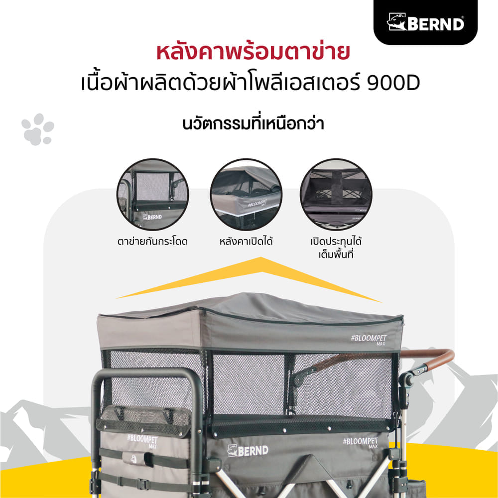 รถเข็นสัตว์เลี้ยง BERND BLOOM PET MAX สีเทา