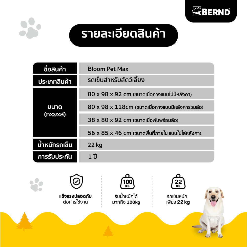 รถเข็นสัตว์เลี้ยง BERND BLOOM PET MAX สีดำ_9