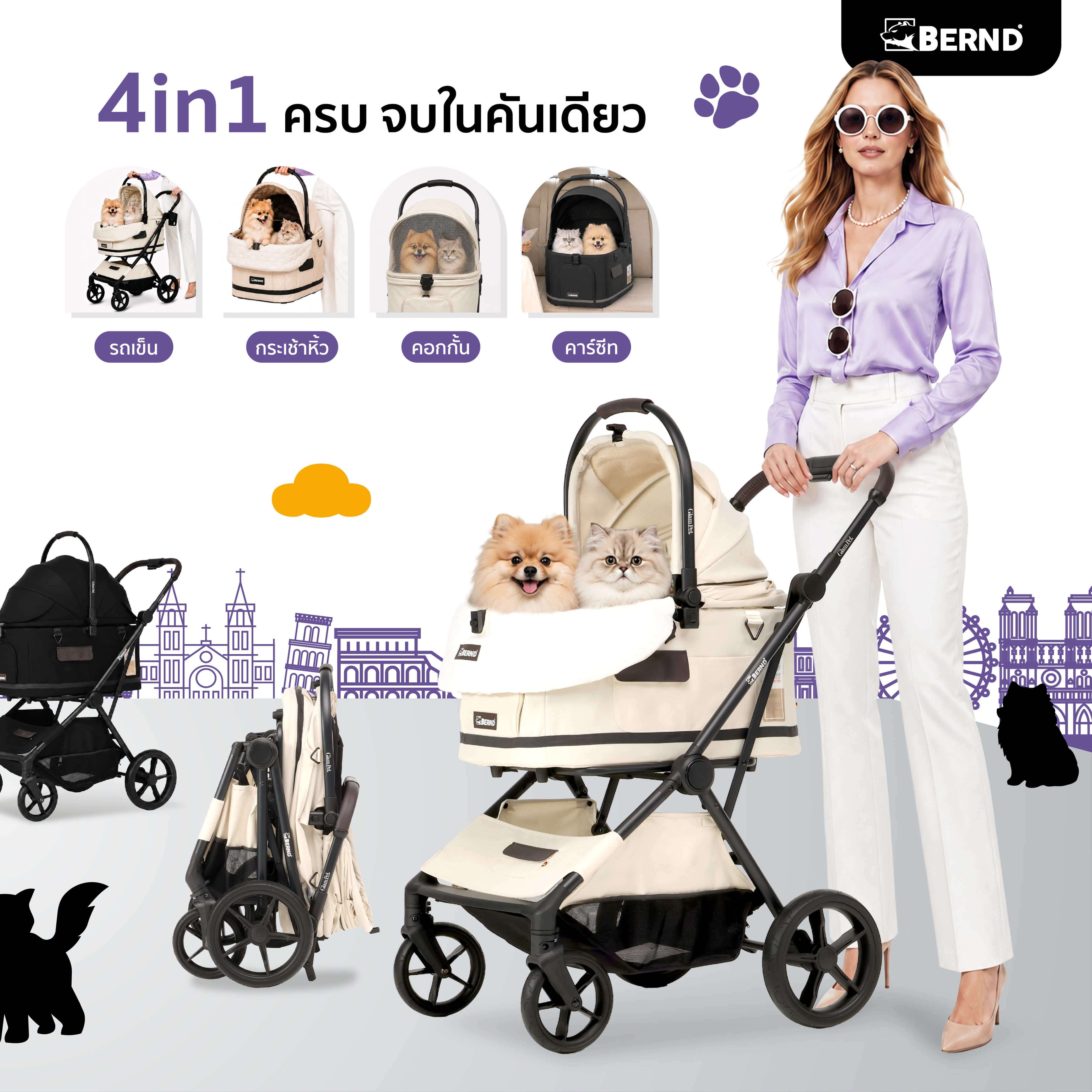 รถเข็นสัตว์เลี้ยง BERND รุ่น GLAM PET (DUO MODE) - BREEZY BEIGE_1