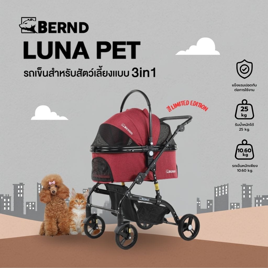 รถเข็นสำหรับสัตว์เลี้ยง 3 IN1 BERND รุ่น LUNA PET - BURGUNDY RED (LIMITED)_1