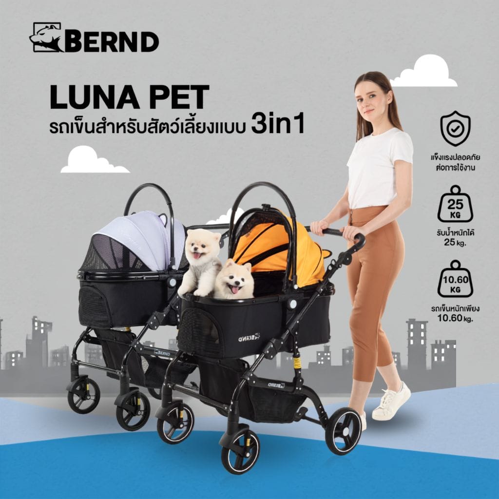 รถเข็นสำหรับสัตว์เลี้ยงแบบ 3 IN1 BERND รุ่น LUNA PET-LILAC LAVENDER_1