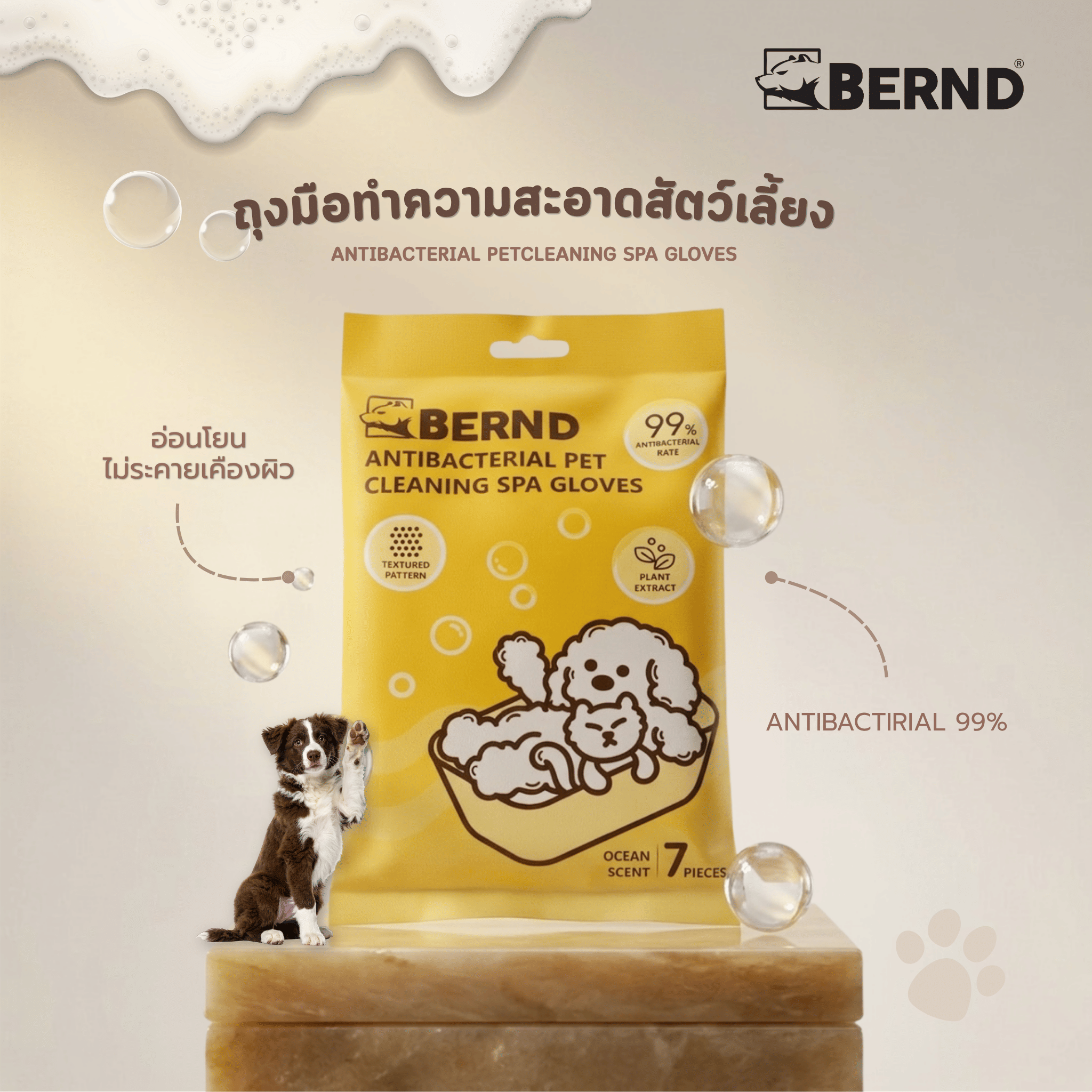 ถุงมือเปียก สำหรับทำความสะอาดสัตว์เลี้ยง BREND 7 ชิ้น_1