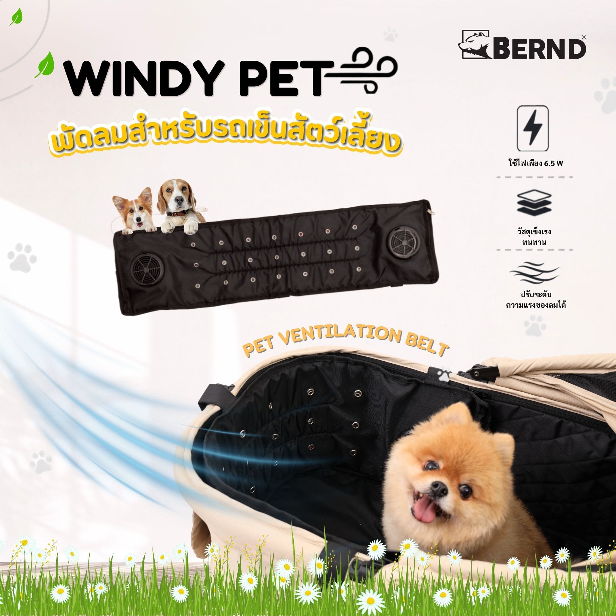 พัดลมสำหรับสัตว์เลี้ยง BERND VENTILATION BELT 94 X 25 CM_1