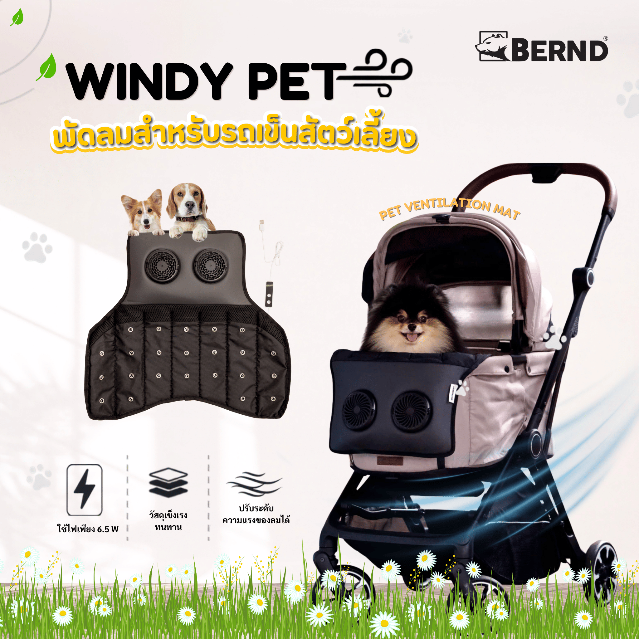พัดลมสำหรับสัตว์เลี้ยง BERND VENTILATION MAT 31 X 52 CM_1