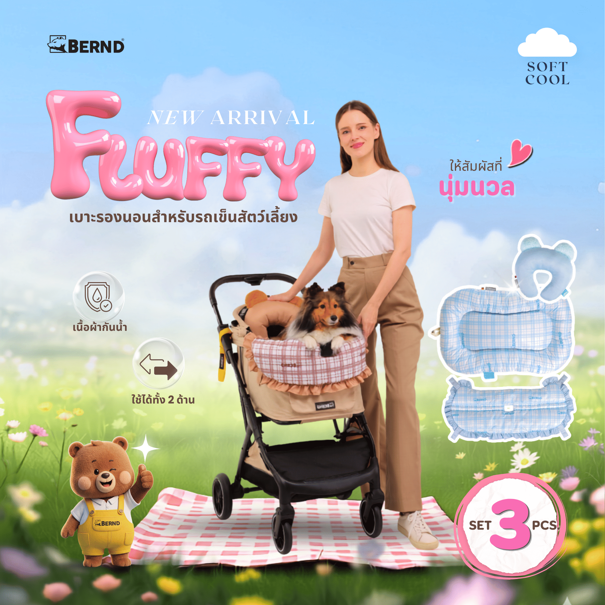 อุปกรณ์เสริมสำหรับรถเข็นสัตว์เลี้ยง BERND FLUFFY PET (STD) BUTTER CORN_1