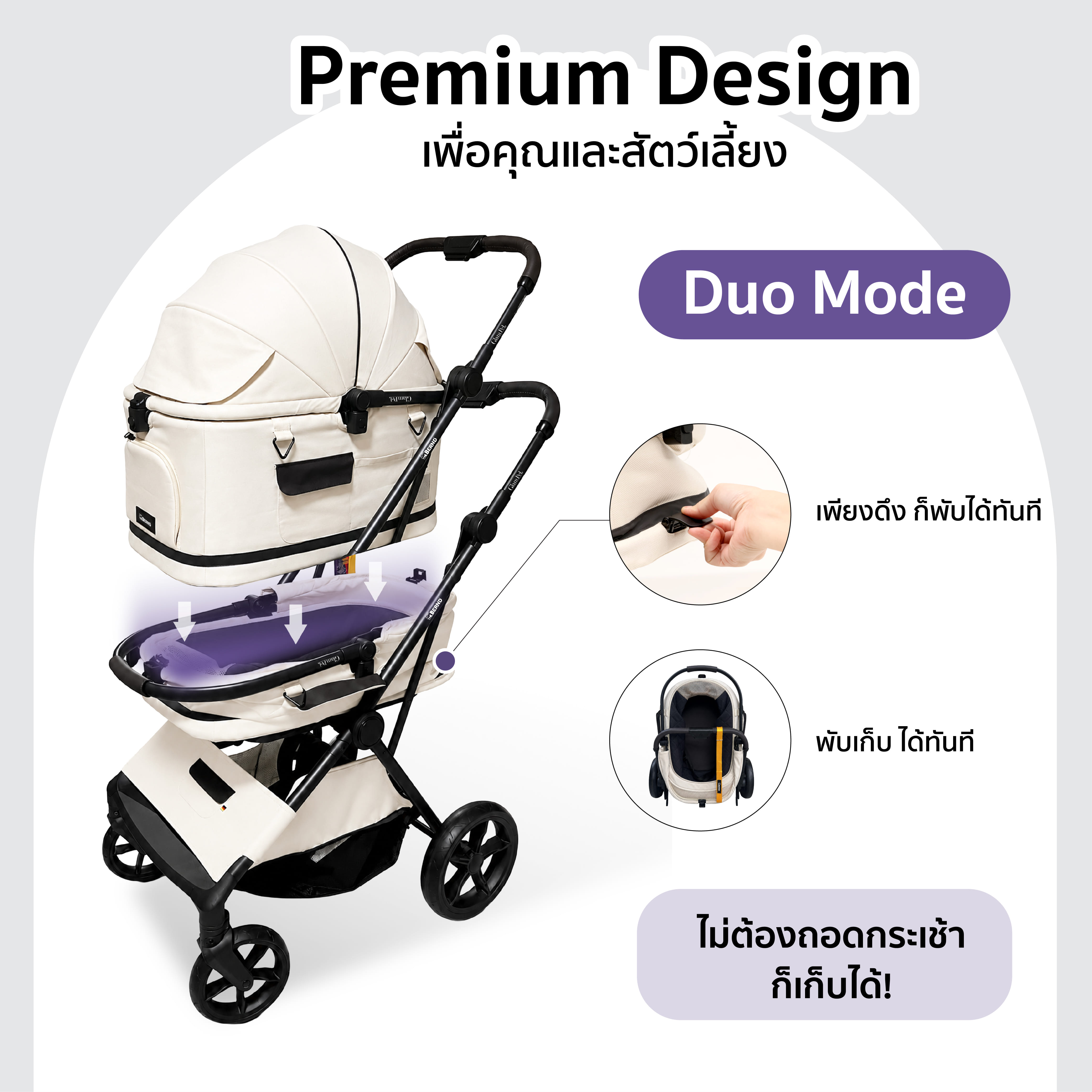 รถเข็นสัตว์เลี้ยง BERND รุ่น GLAM PET (DUO MODE) - BREEZY BEIGE_2
