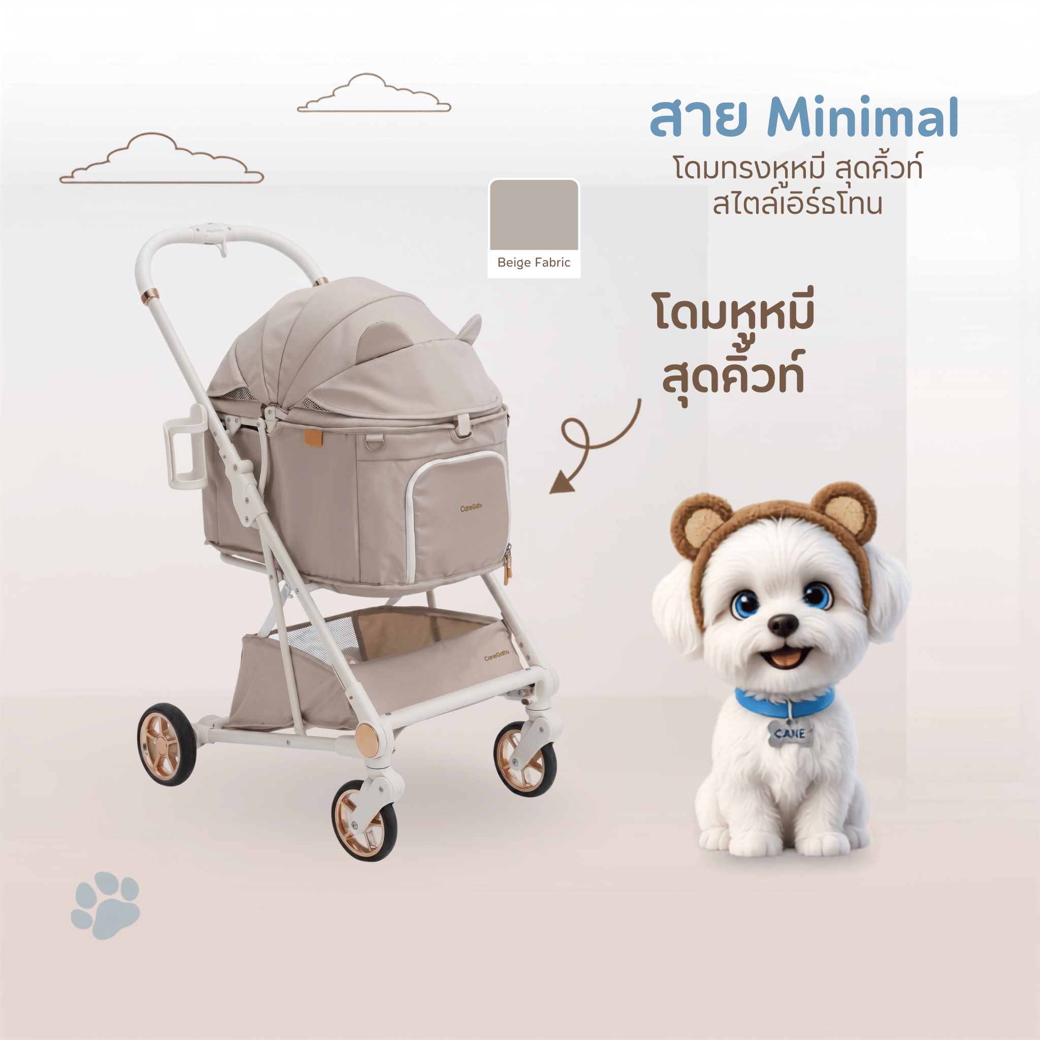 รถเข็นสัตว์เลี้ยง พับอัตโนมัติ CANEGATTO รุ่น MARTHA - BEIGE FABRIC_2