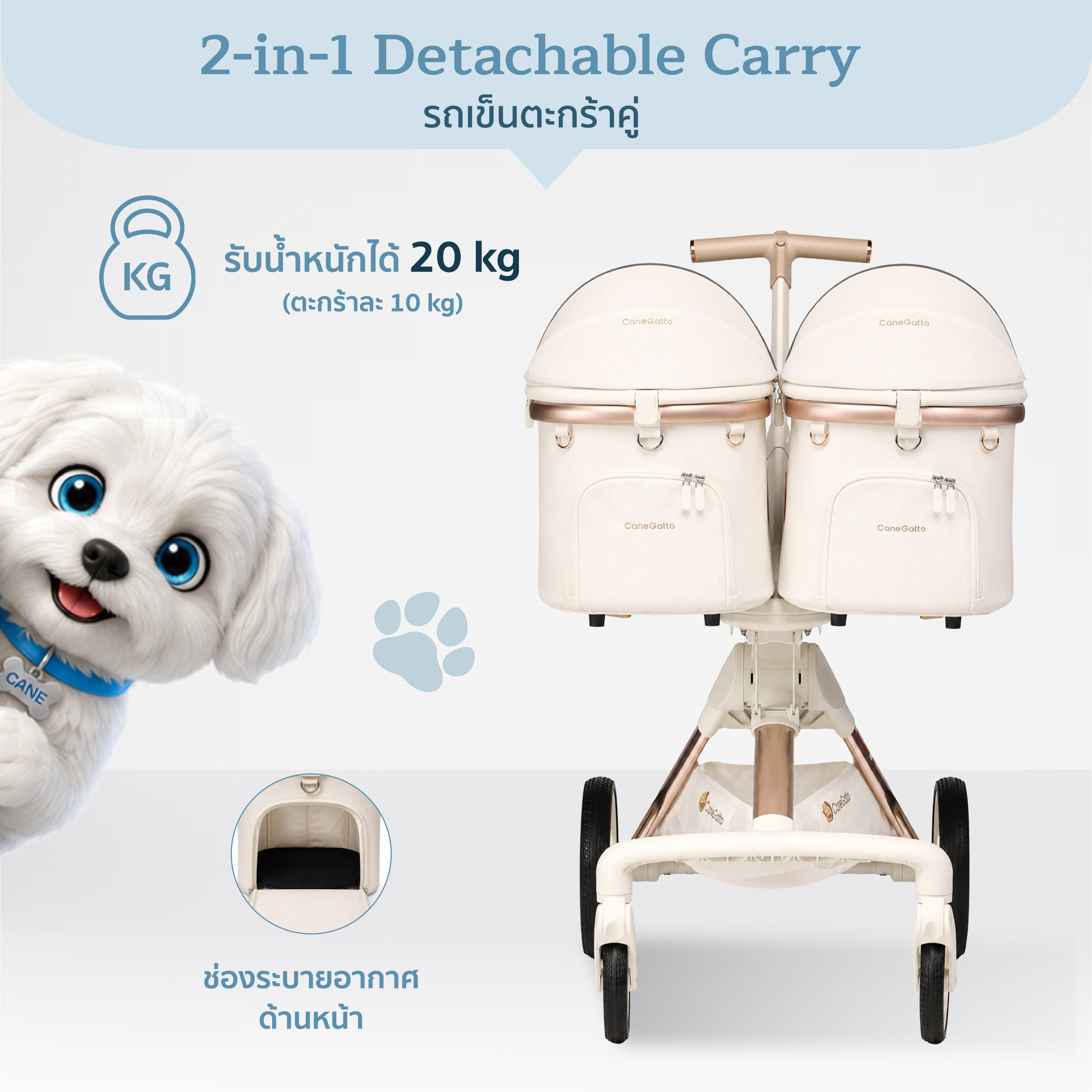 รถเข็นสัตว์เลี้ยง CANEGATTO รุ่น DARIA TWIN (รถแฝดถอดตะกร้าได้)_2