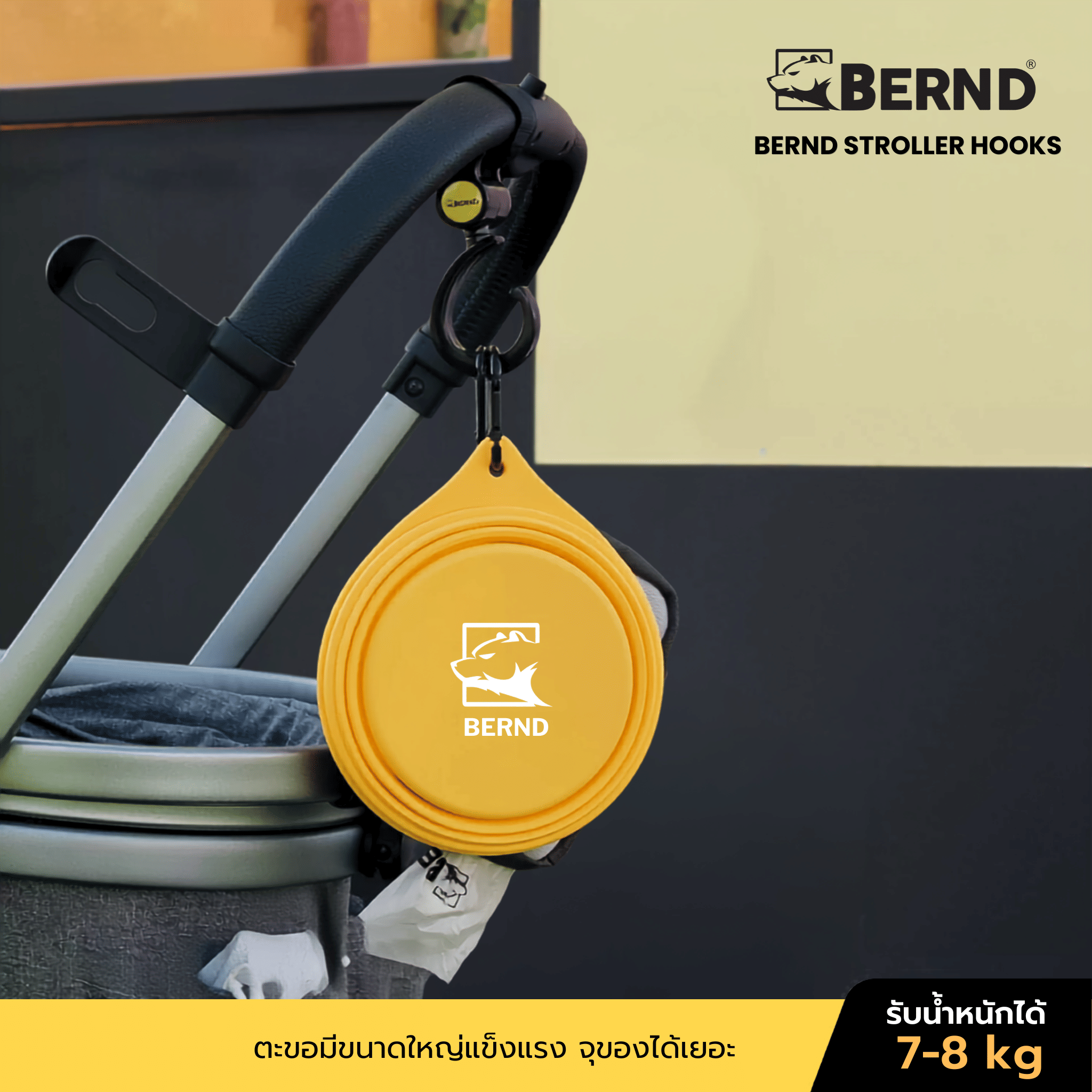 ตะขอแขวนของเอนกประสงค์ BERND สำหรับรถเข็น (แพ็คเดี่ยว)_2