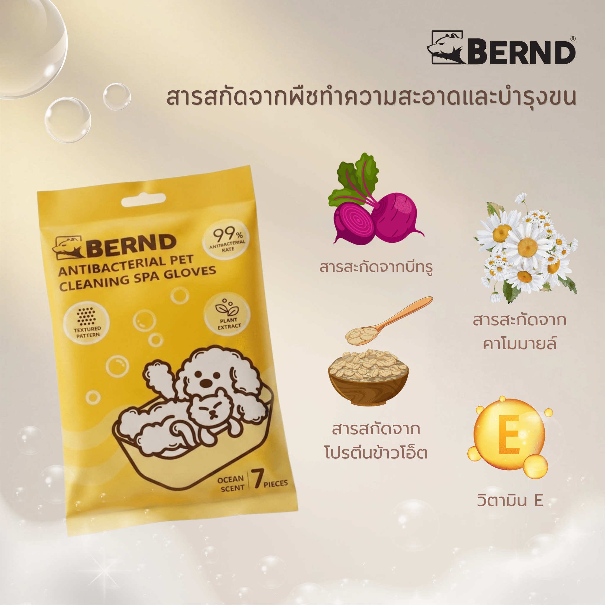 ถุงมือเปียก สำหรับทำความสะอาดสัตว์เลี้ยง BREND 7 ชิ้น_2