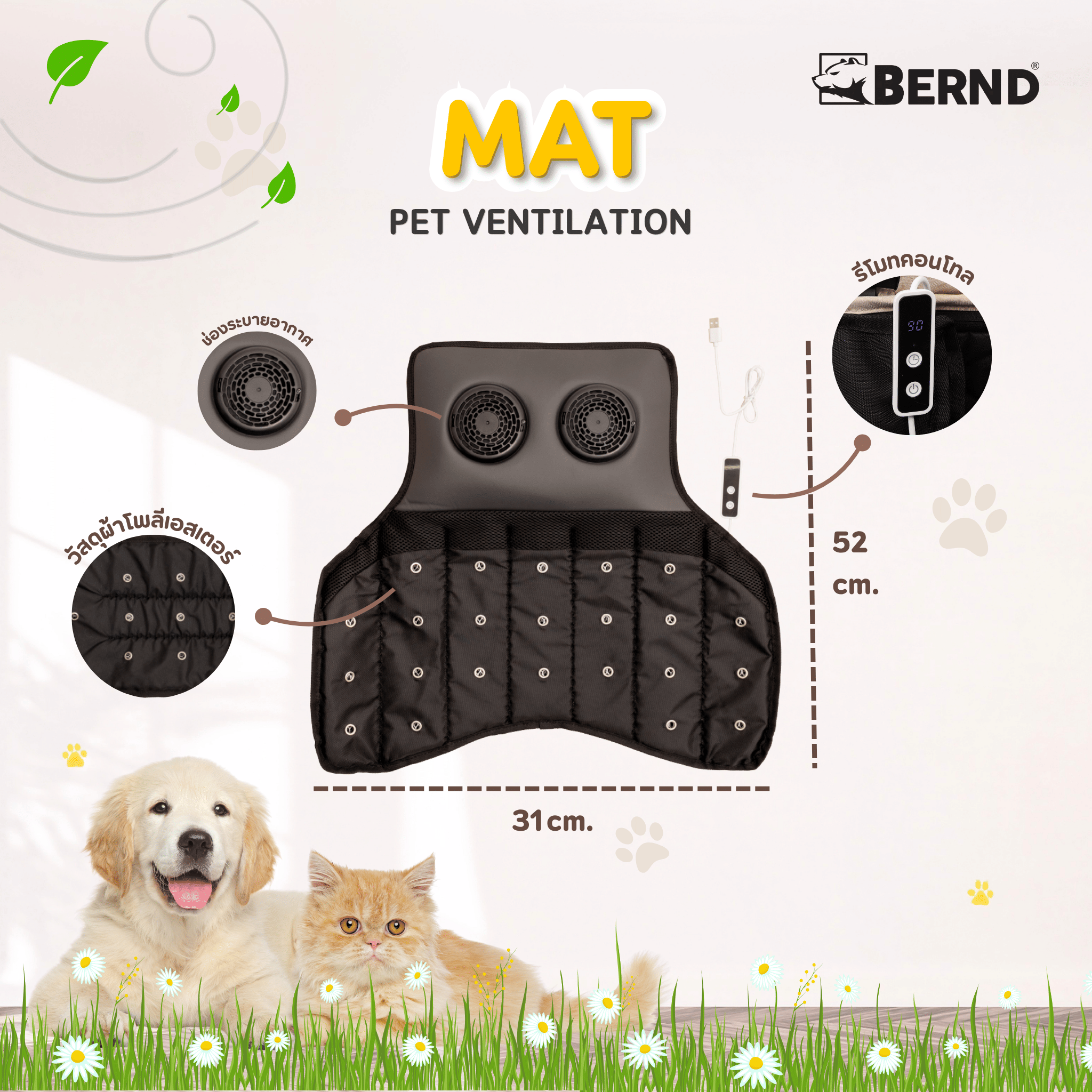 พัดลมสำหรับสัตว์เลี้ยง BERND VENTILATION MAT 31 X 52 CM_2
