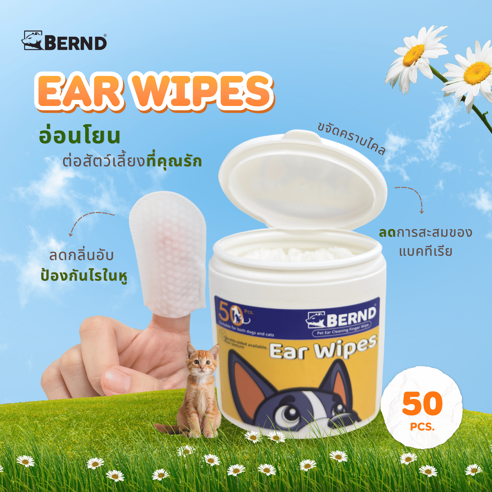 แผ่นเช็ดทำความสะอาดหูและตา สำหรับสัตว์เลี้ยง BERND 50 ชิ้น_2