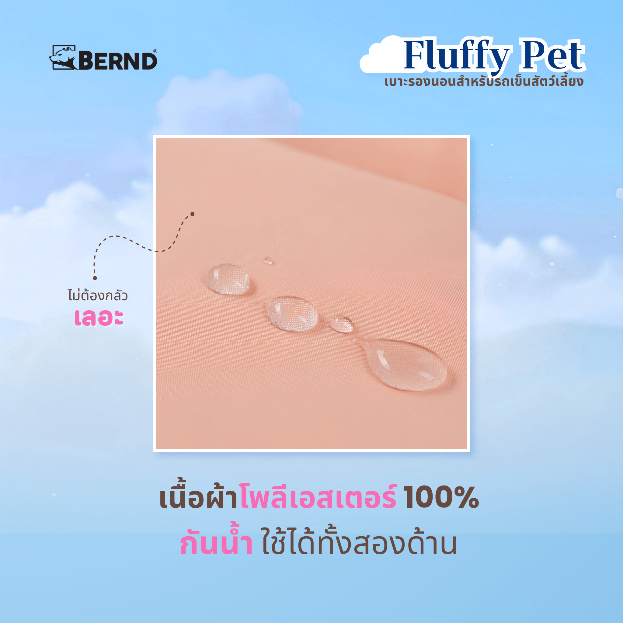 อุปกรณ์เสริมสำหรับรถเข็นสัตว์เลี้ยง BERND FLUFFY PET (XL) PASTEL PEACH_2