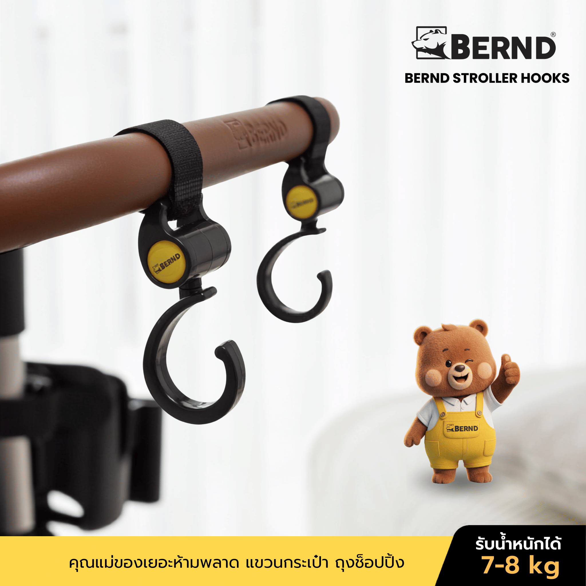 ตะขอแขวนของเอนกประสงค์ BERND สำหรับรถเข็น (แพ็คเดี่ยว)_3