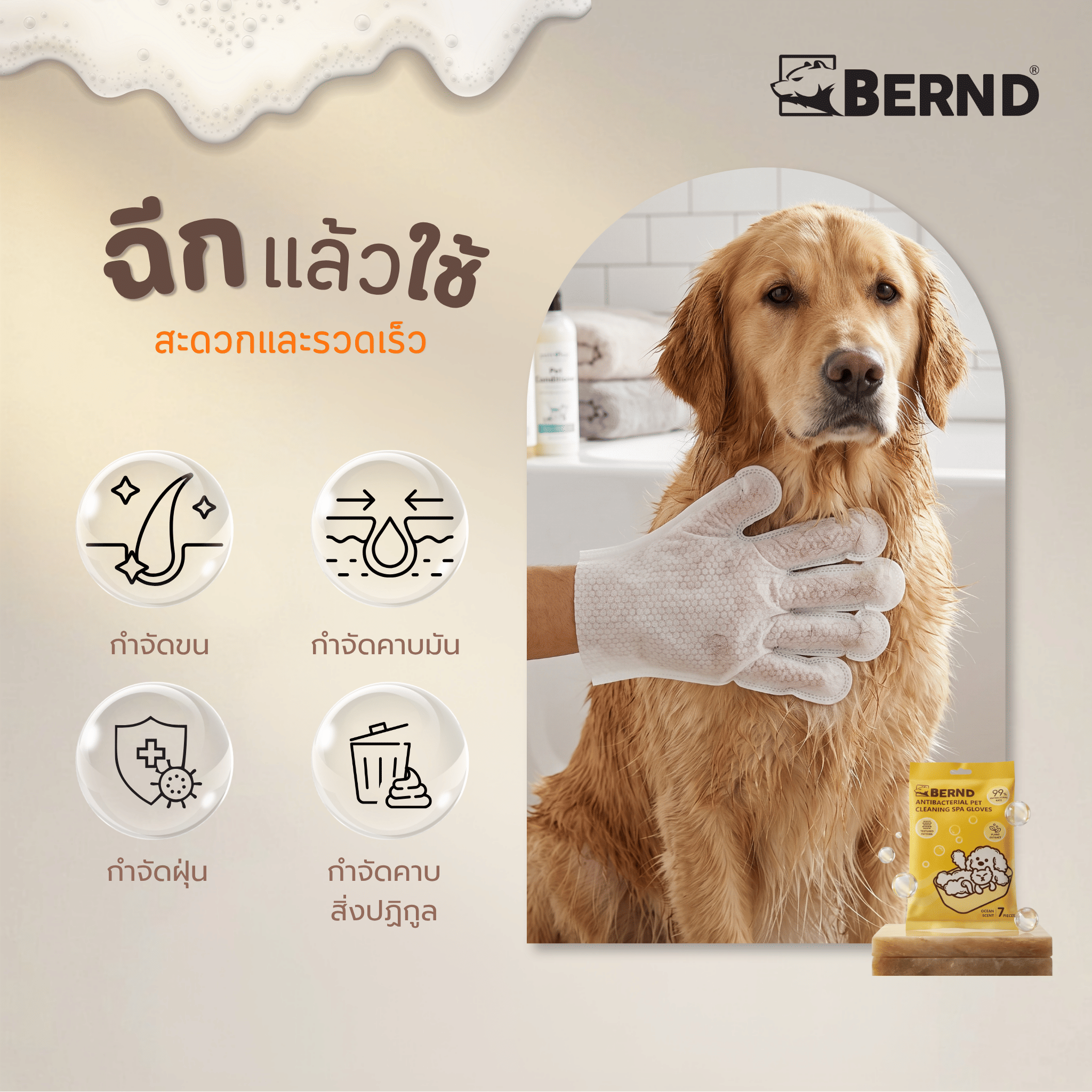ถุงมือเปียก สำหรับทำความสะอาดสัตว์เลี้ยง BREND 7 ชิ้น_3