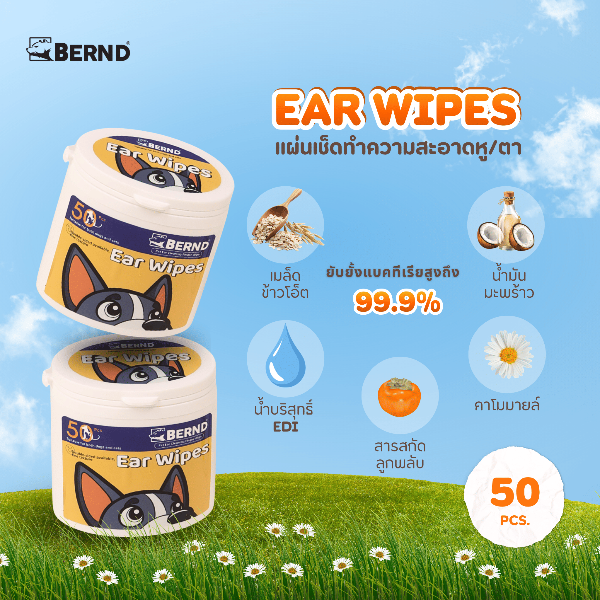 แผ่นเช็ดทำความสะอาดหูและตา สำหรับสัตว์เลี้ยง BERND 50 ชิ้น_3