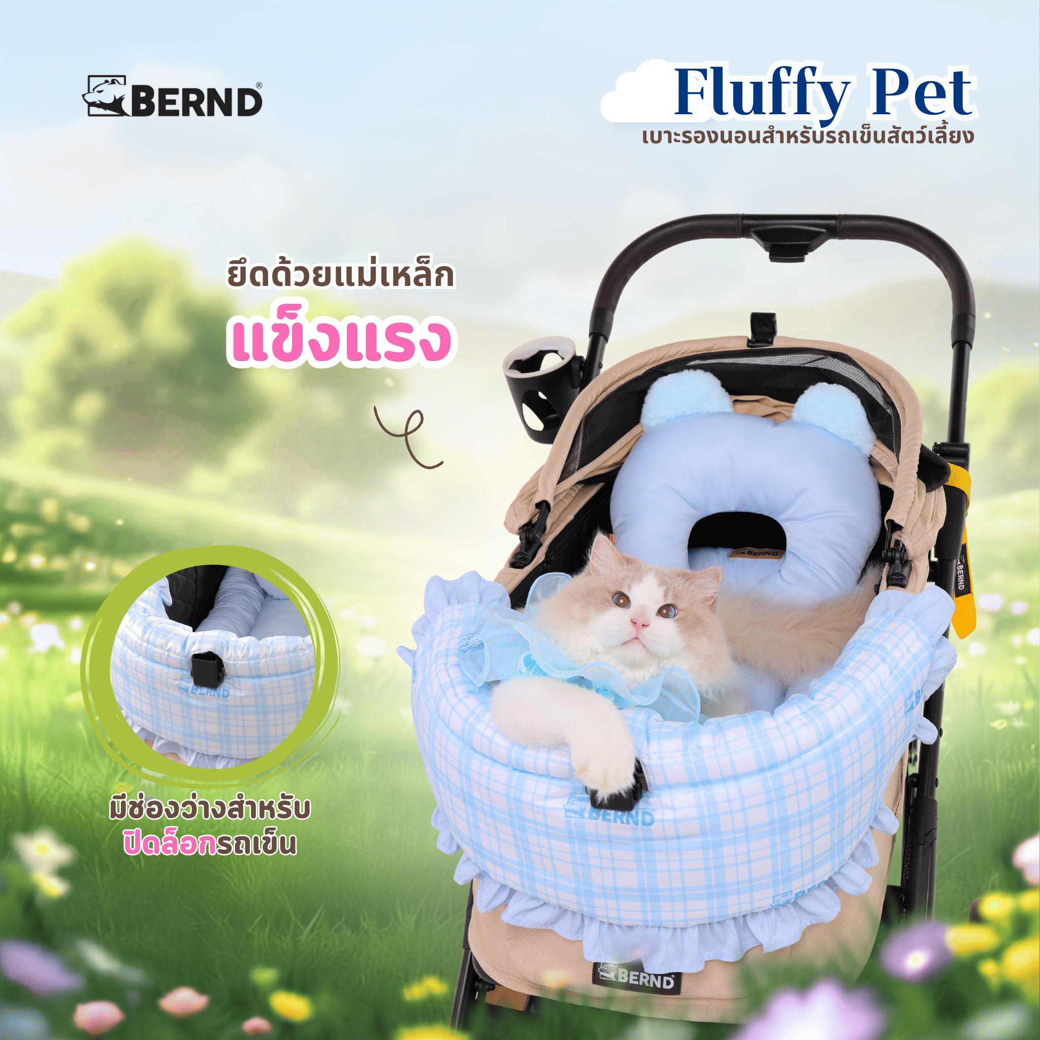 อุปกรณ์เสริมสำหรับรถเข็นสัตว์เลี้ยง BERND FLUFFY PET (STD) BUTTER CORN_3