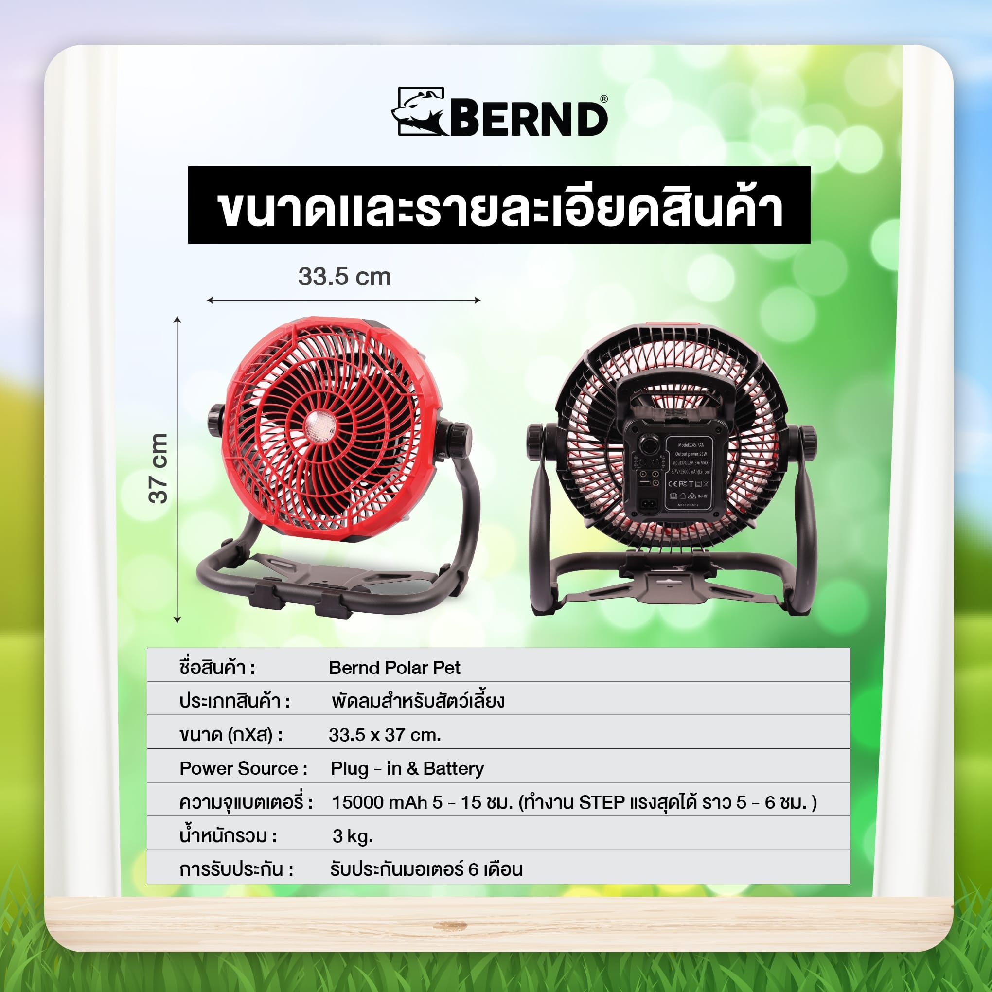 พัดลมสำหรับสัตว์เลี้ยง BERND 15000MAH_4