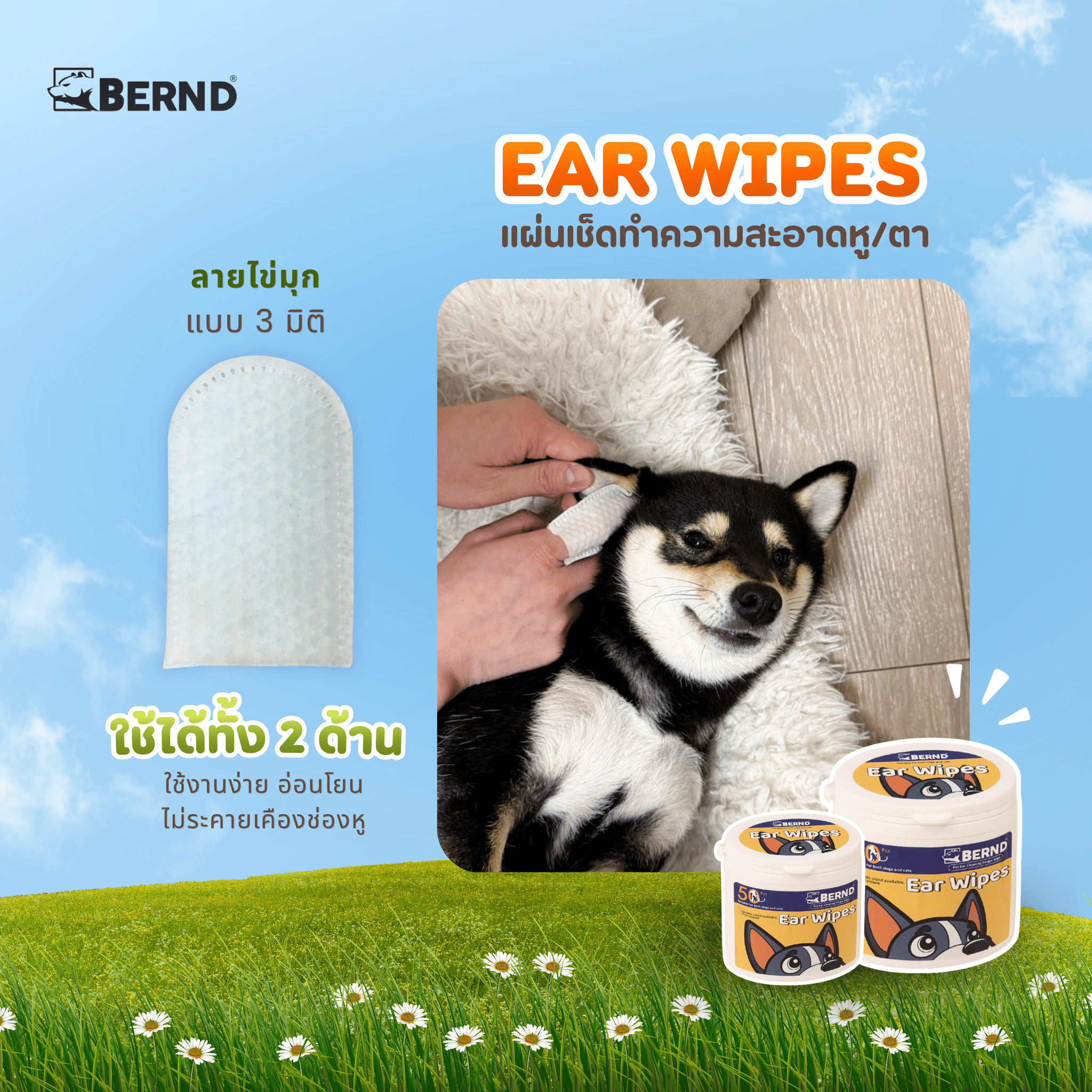 แผ่นเช็ดทำความสะอาดหูและตา สำหรับสัตว์เลี้ยง BERND 50 ชิ้น_4