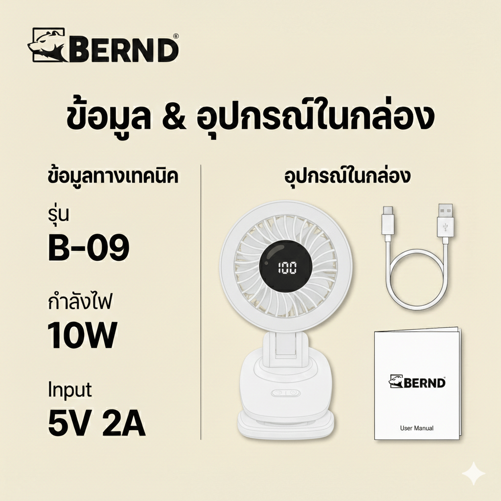 พัดลมพกพาอเนกประสงค์แบบ 3-IN-1 BERND 119X141X212.5 มม. สีครีม_5