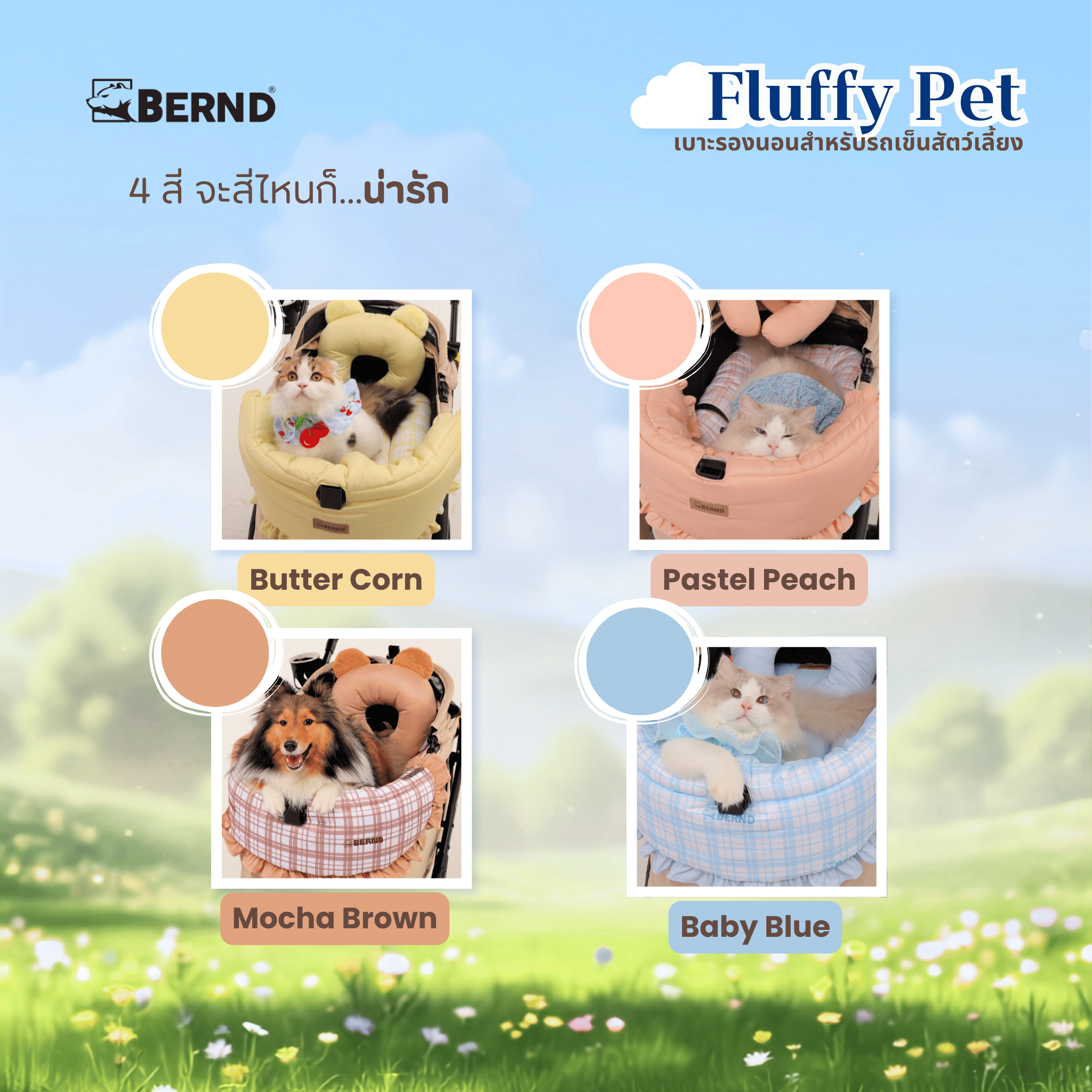 อุปกรณ์เสริมสำหรับรถเข็นสัตว์เลี้ยง BERND FLUFFY PET (STD) BUTTER CORN_5
