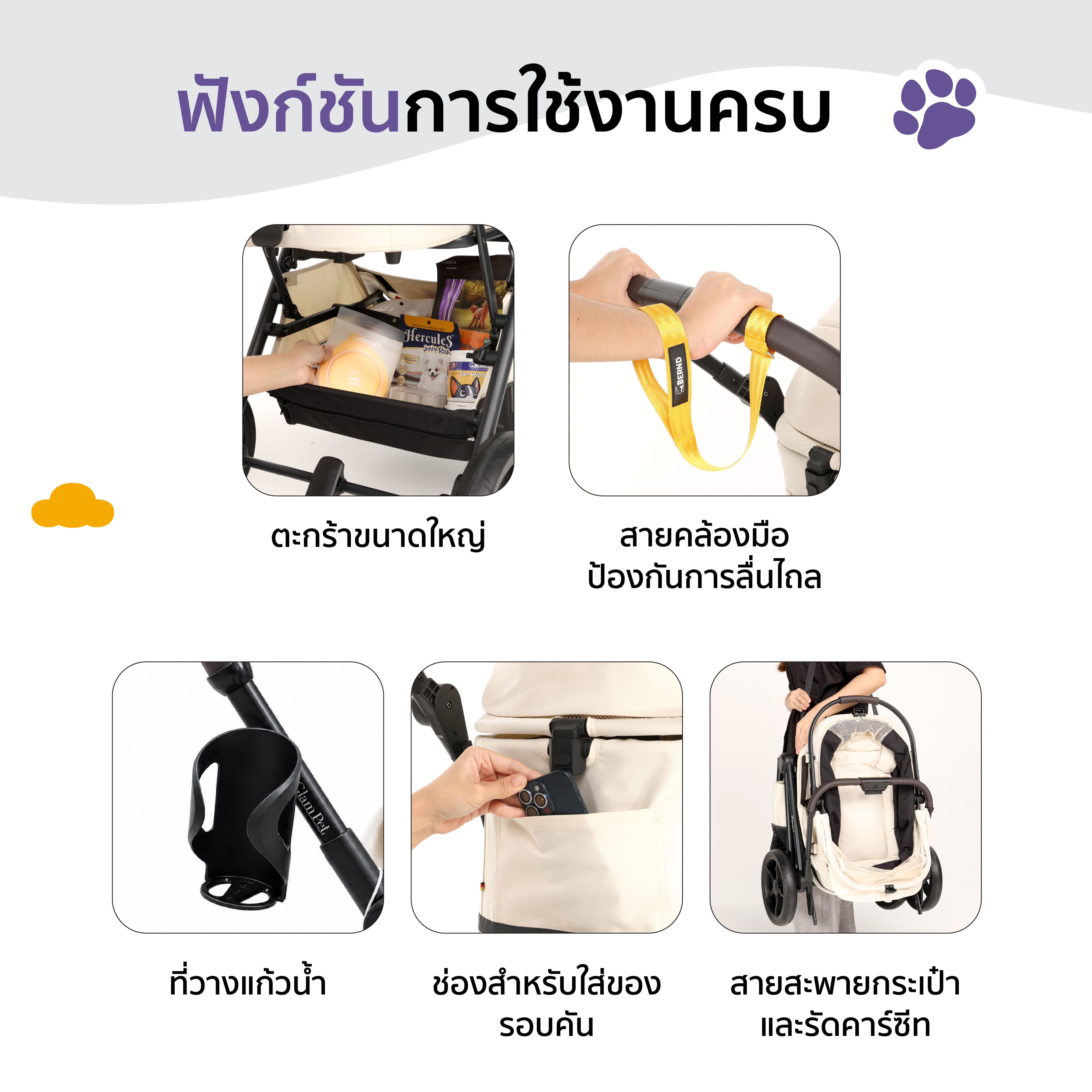 รถเข็นสัตว์เลี้ยง BERND รุ่น GLAM PET (DUO MODE) - BREEZY BEIGE_6