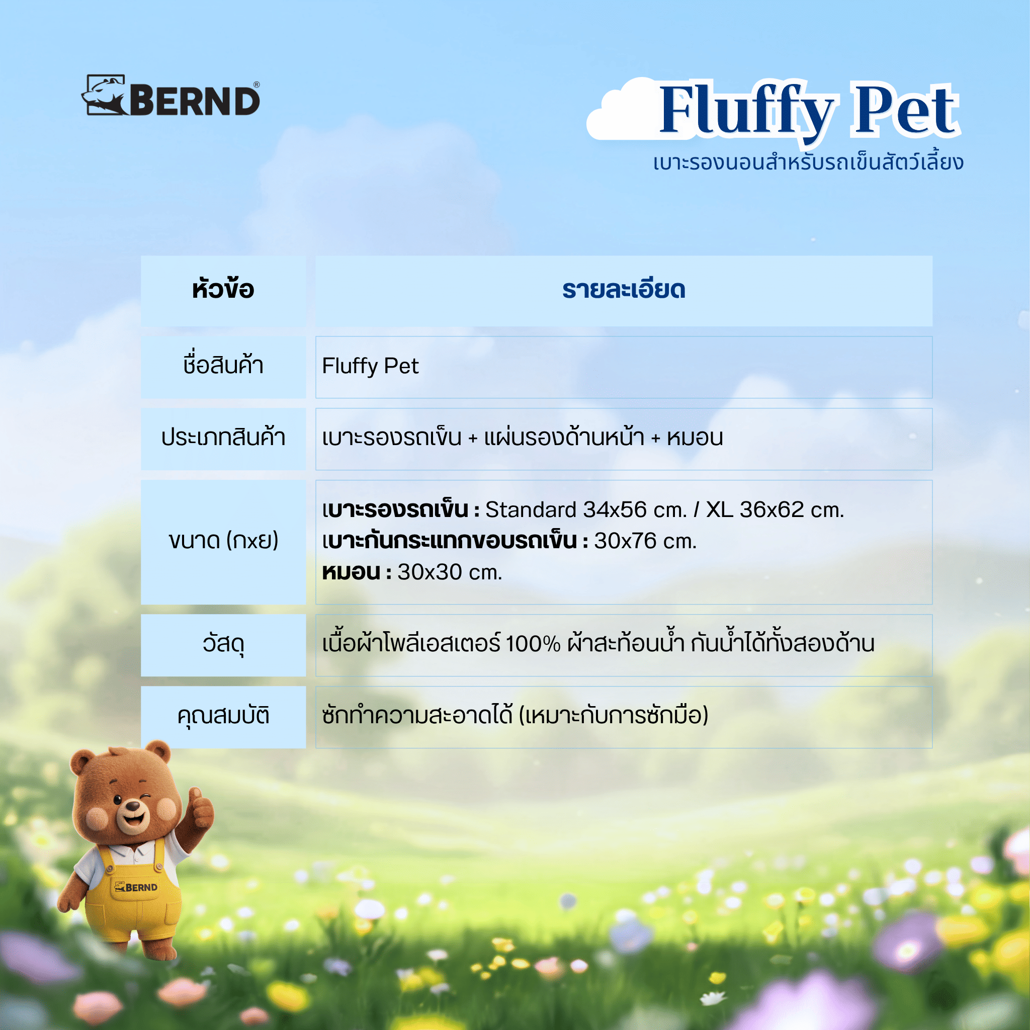 อุปกรณ์เสริมสำหรับรถเข็นสัตว์เลี้ยง BERND FLUFFY PET (STD) MOCHA BROWN_6