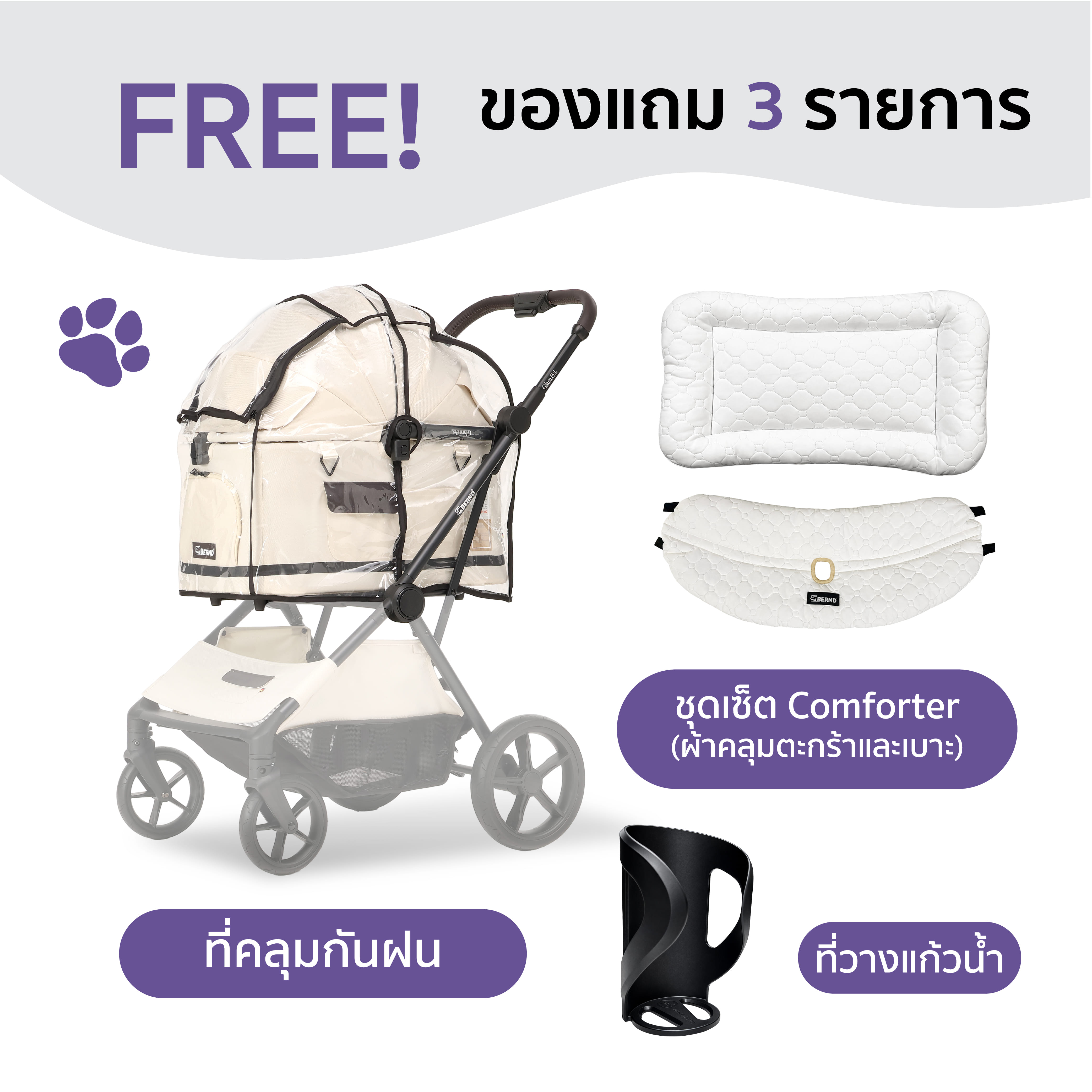 รถเข็นสัตว์เลี้ยง BERND รุ่น GLAM PET (DUO MODE) - BREEZY BEIGE_8