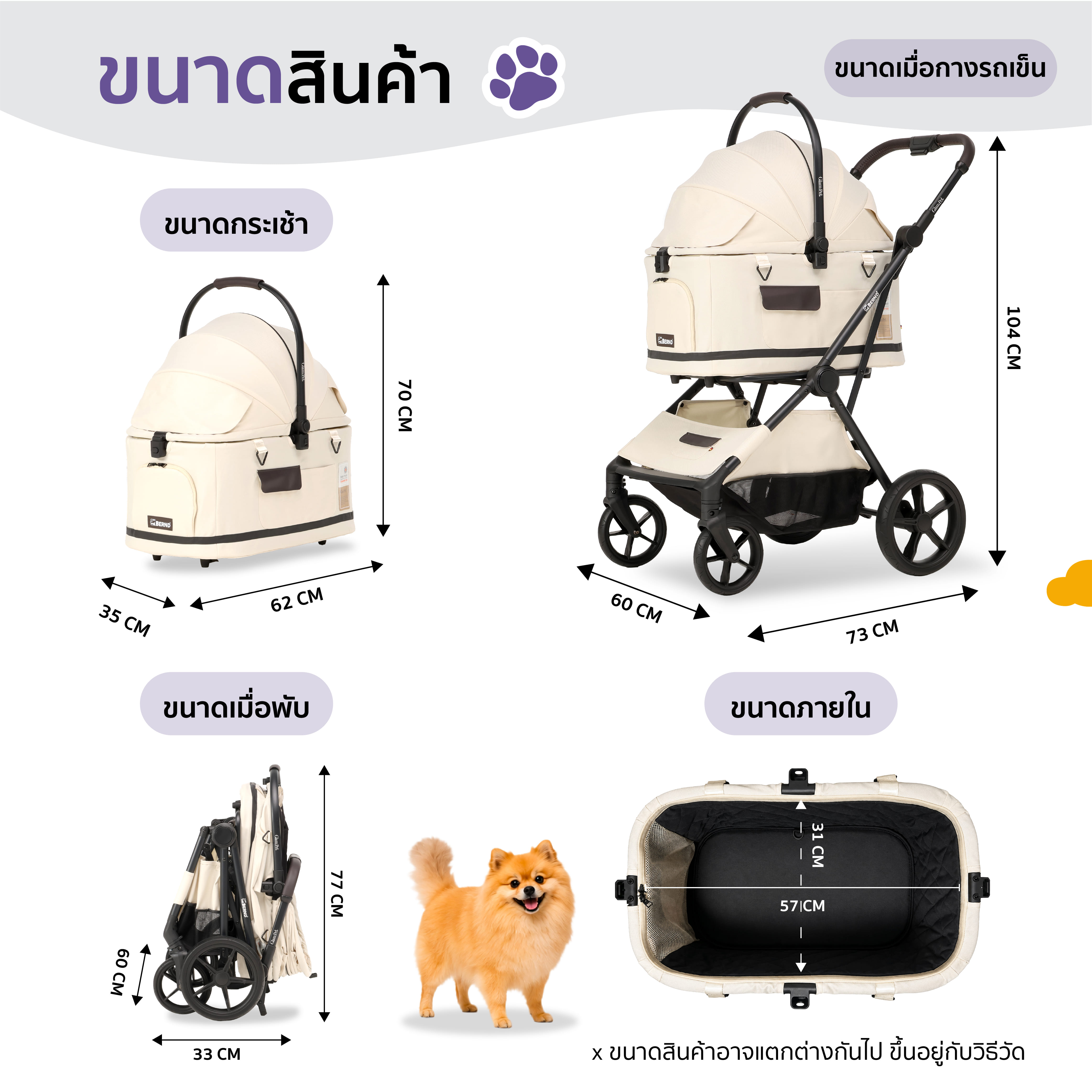 รถเข็นสัตว์เลี้ยง BERND รุ่น GLAM PET (DUO MODE) - BREEZY BEIGE_9