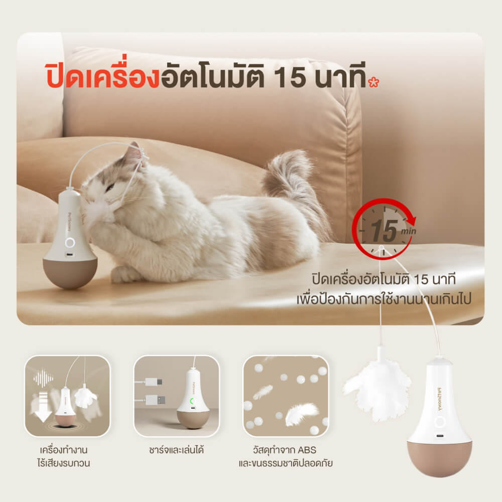 ของเล่นแมวอัตโนมัติ PetSnowy