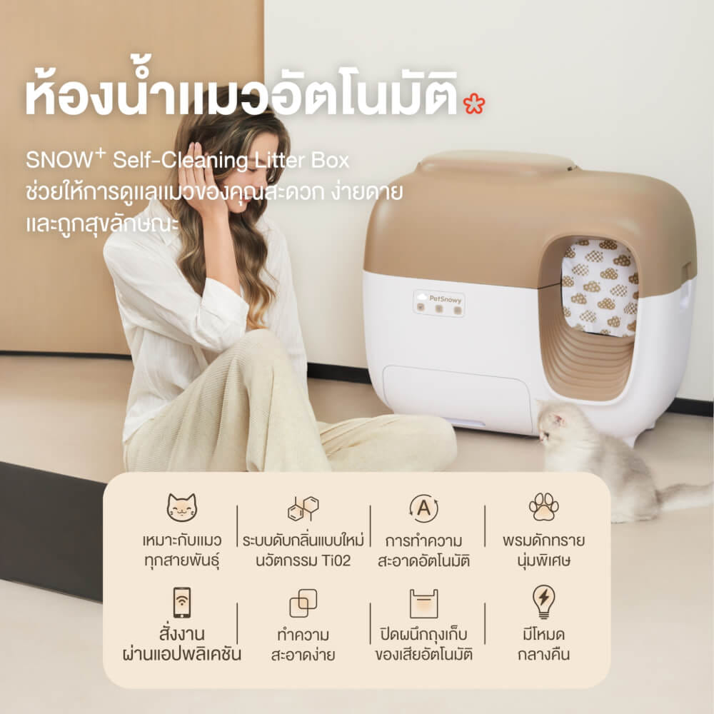 ห้องน้ำแมวอัตโนมัติระบบปิด PetSnowy_2