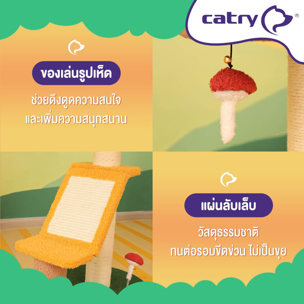 คอนโดแมว Catry รุ่น Enchanted Grove พร้อมเสาลับเล็บรูปทรงเห็ดขนาดเล็ก