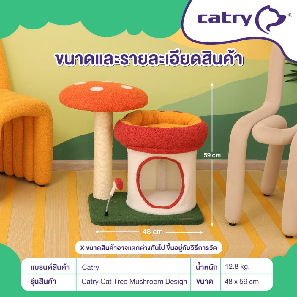 คอนโดแมว Catry รุ่น Mushroom Haven พร้อมเสาลับเล็บรูปทรงเห็ดขนาดเล็ก